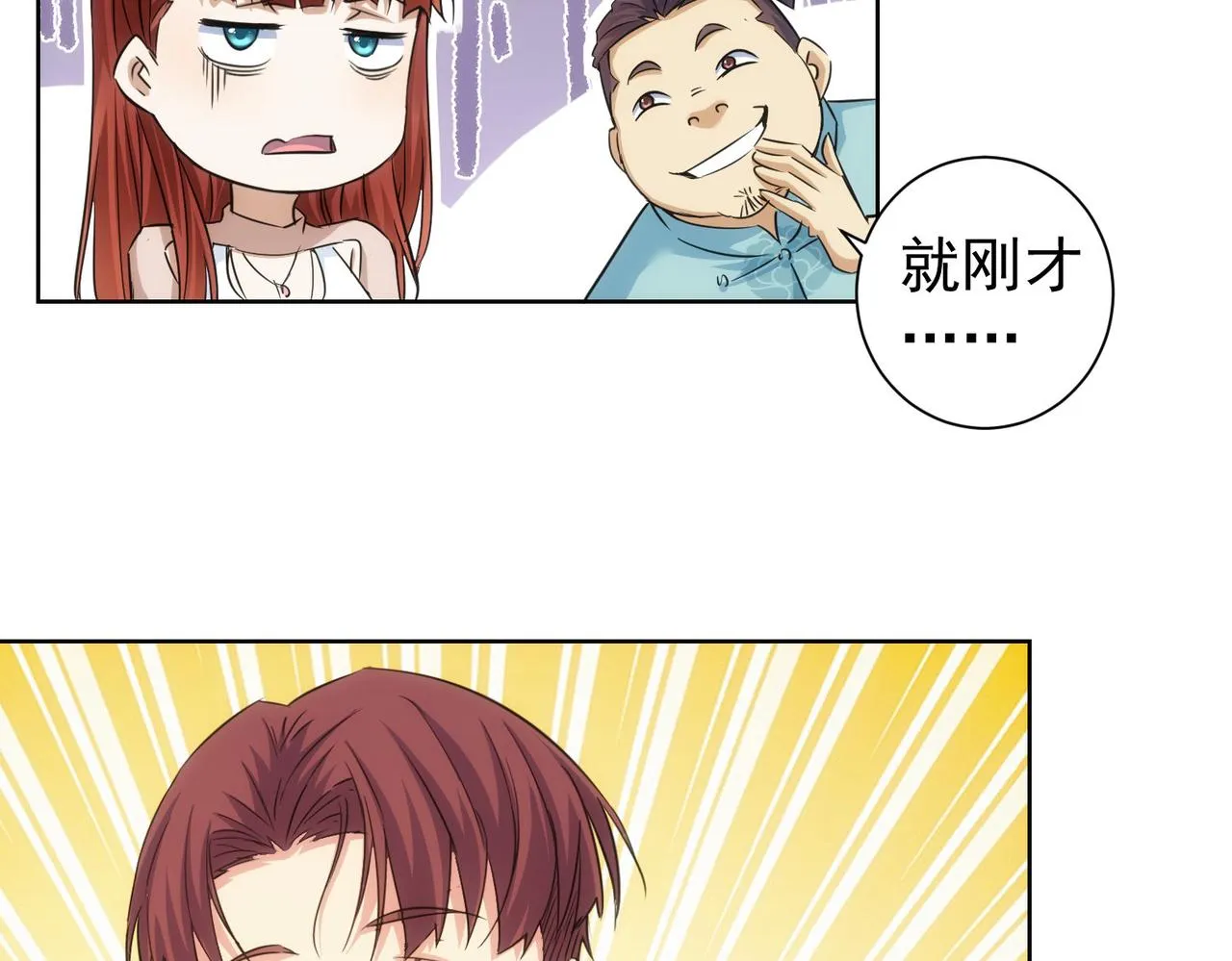 第207话 宴无好宴 第100页