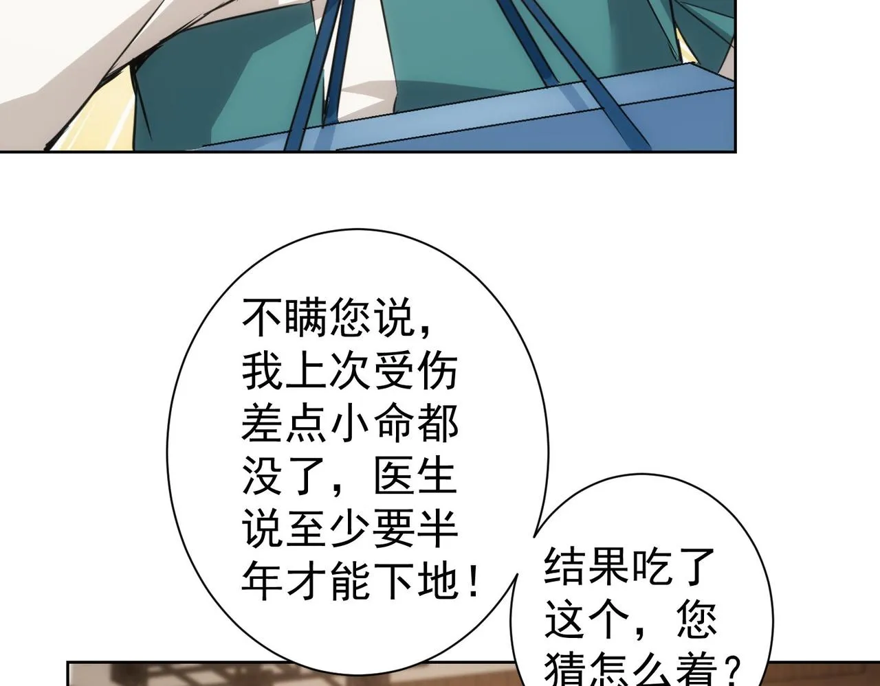 第207话 宴无好宴 第102页