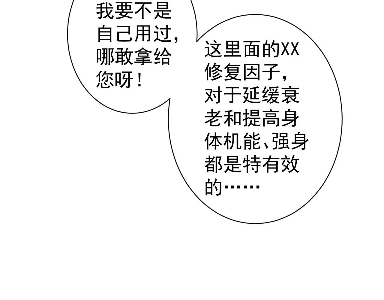 第207话 宴无好宴 第107页