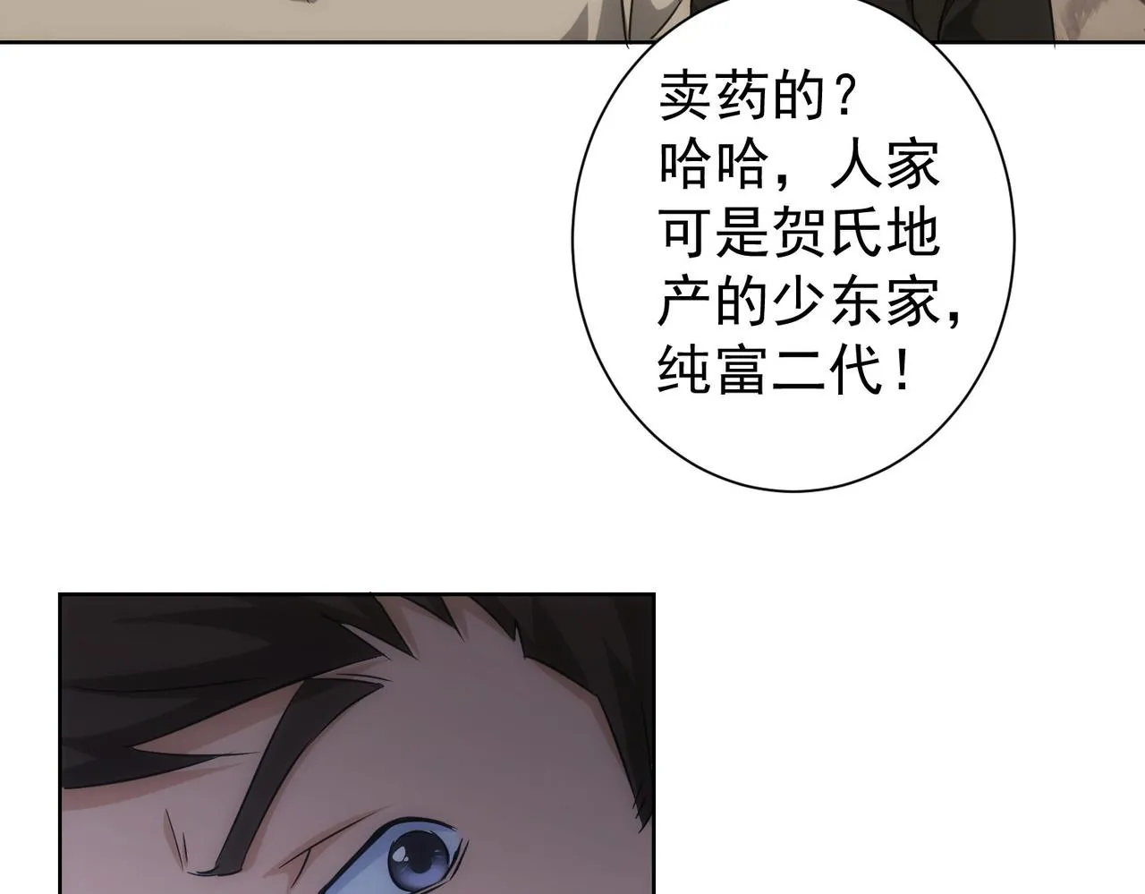 第207话 宴无好宴 第111页