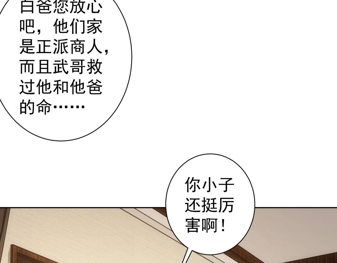 第207话 宴无好宴 第114页