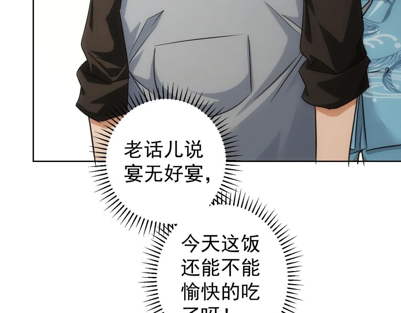 第207话 宴无好宴 第118页