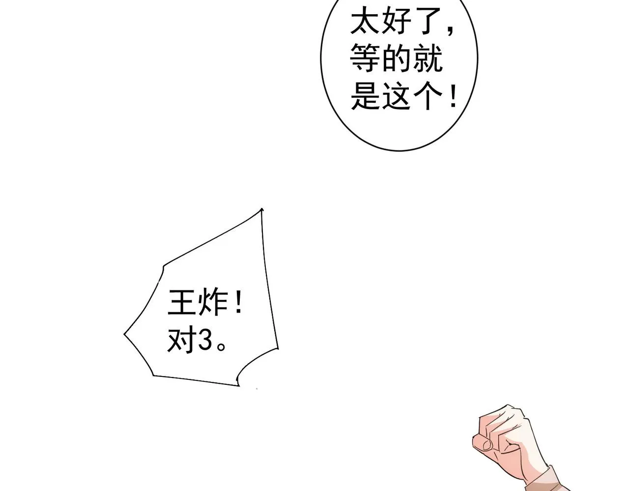 第208话 渣无可渣 第12页