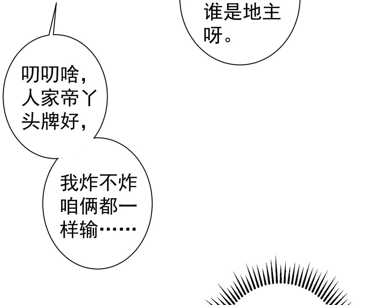 第208话 渣无可渣 第18页