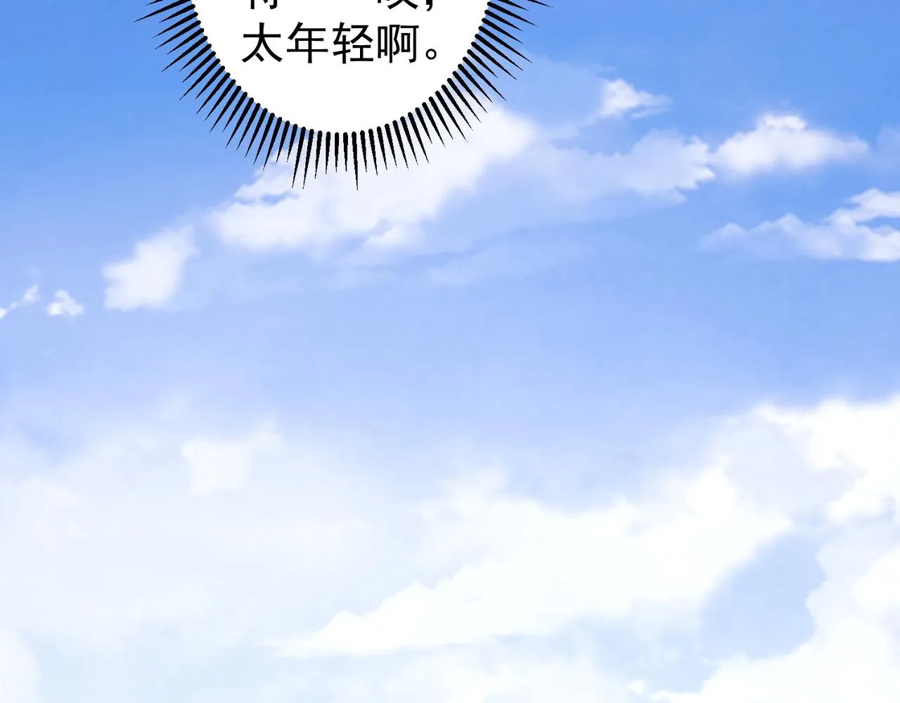 第208话 渣无可渣 第21页