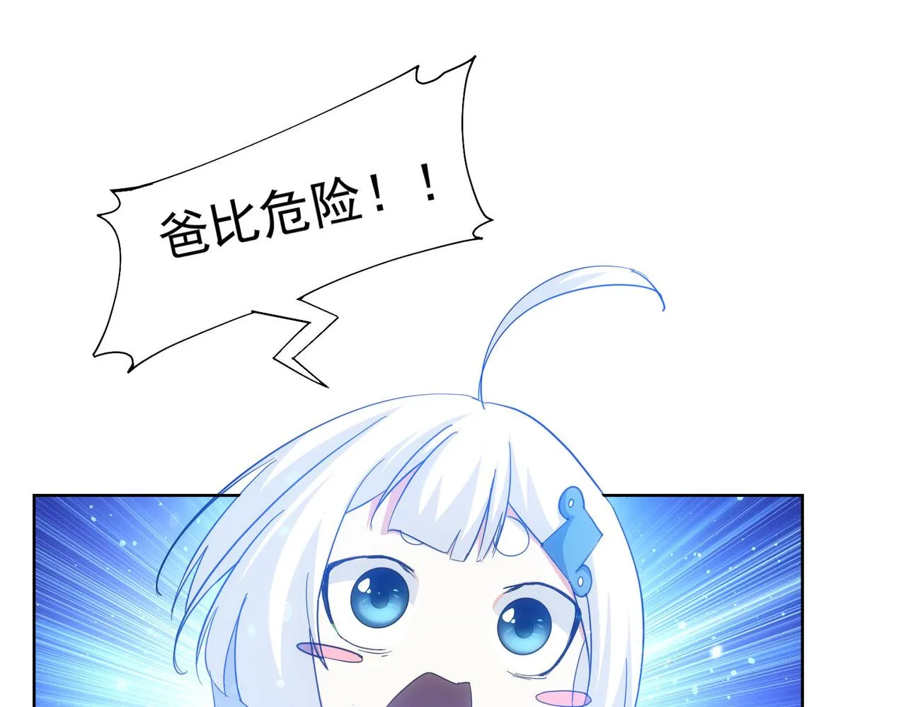第208话 渣无可渣 第25页
