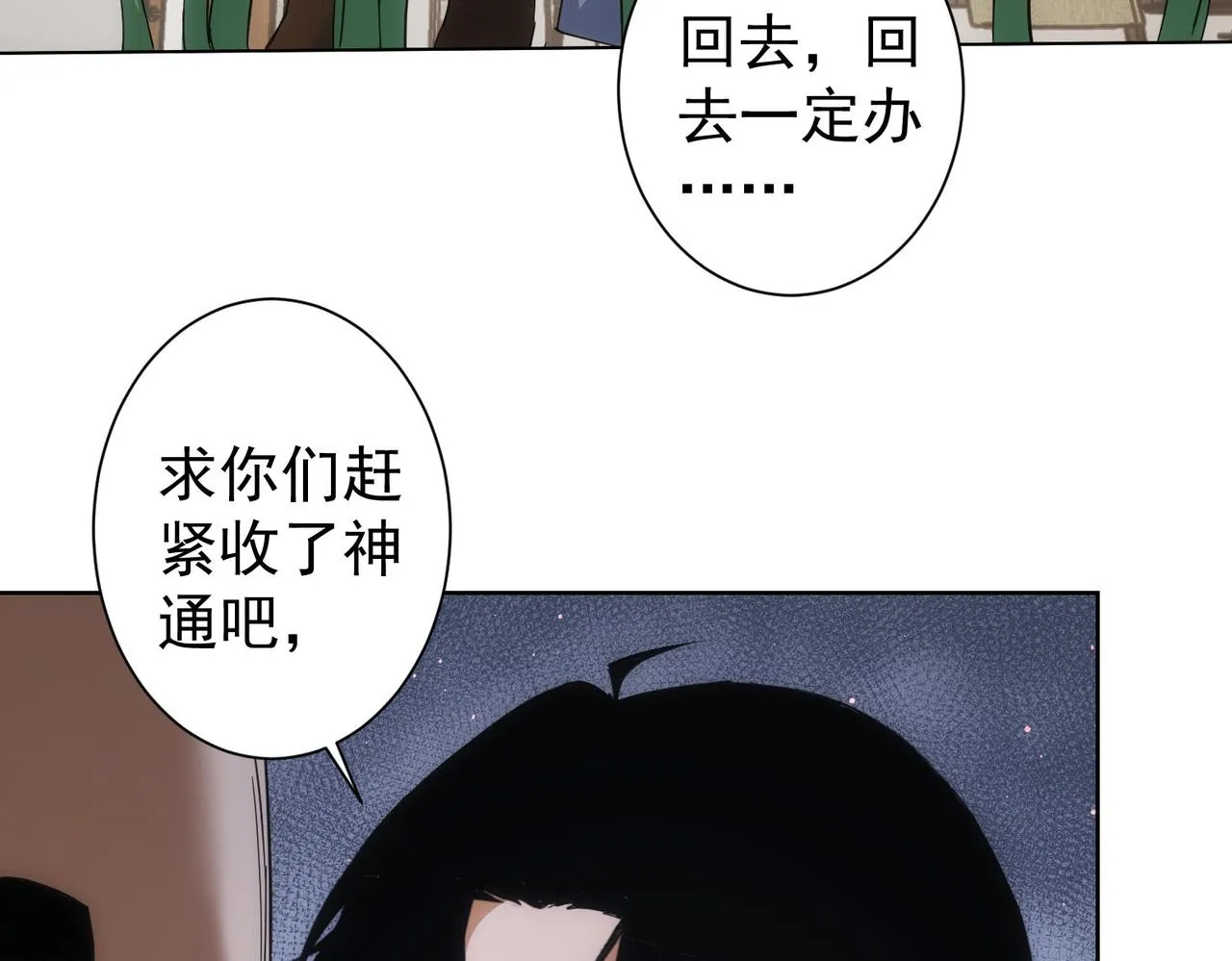 第208话 渣无可渣 第42页