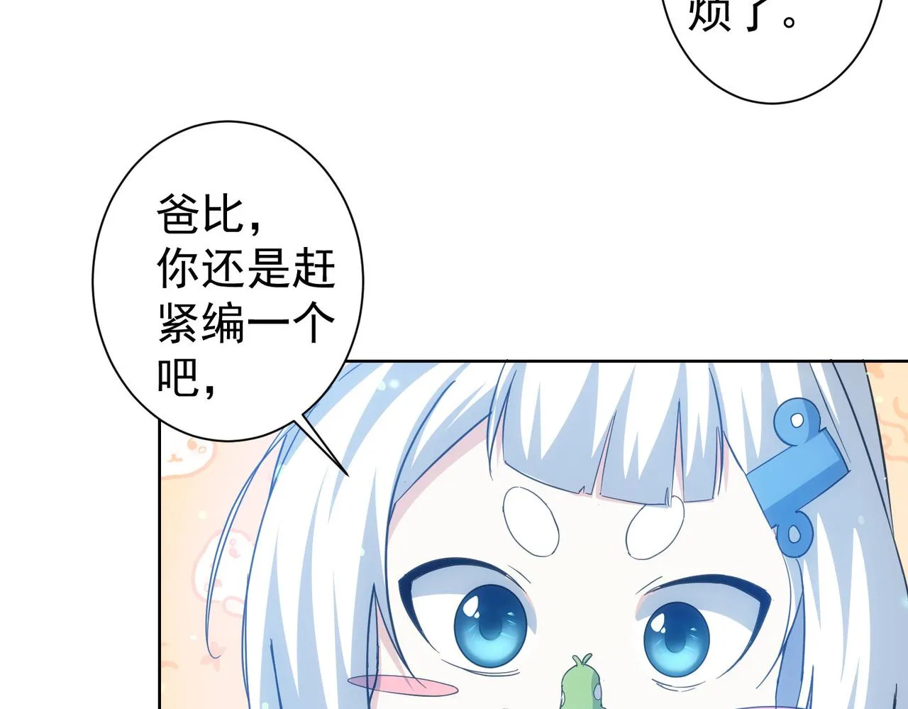 第208话 渣无可渣 第44页