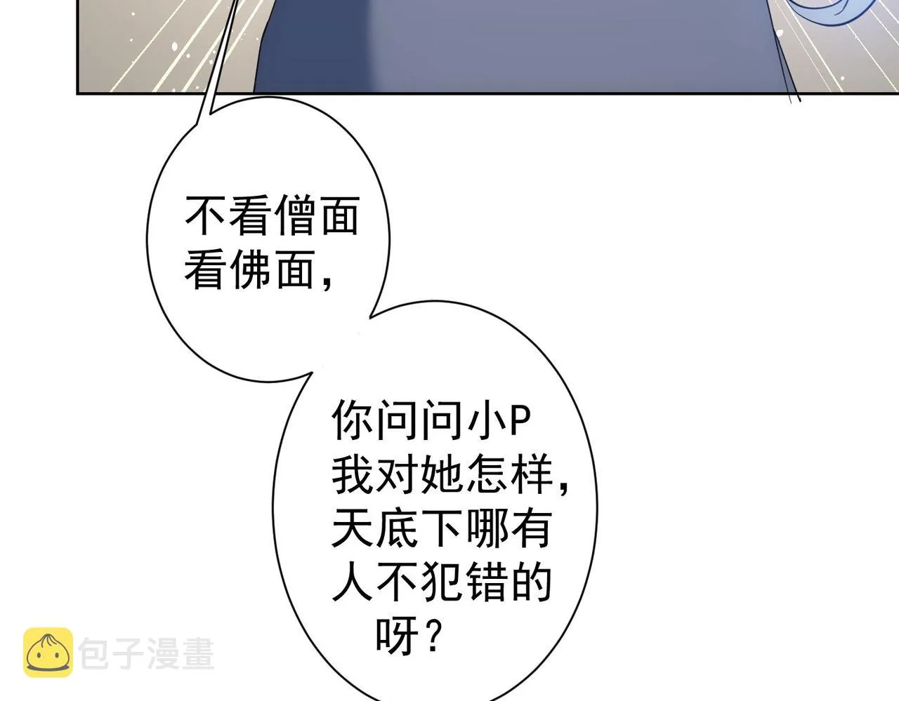 第208话 渣无可渣 第50页