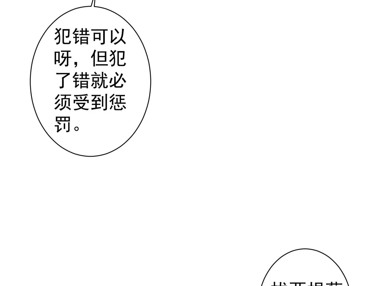 第208话 渣无可渣 第53页