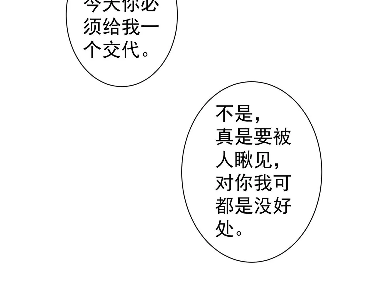 第208话 渣无可渣 第58页
