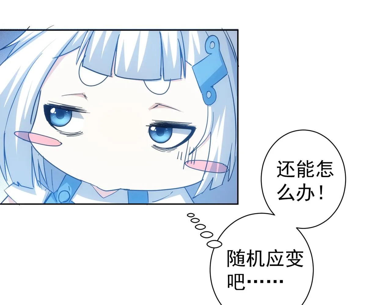 第208话 渣无可渣 第84页