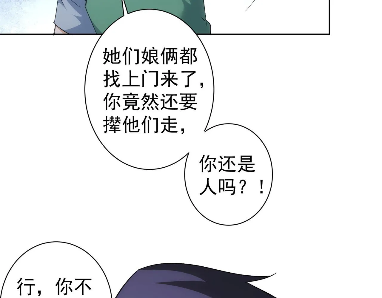 第208话 渣无可渣 第95页