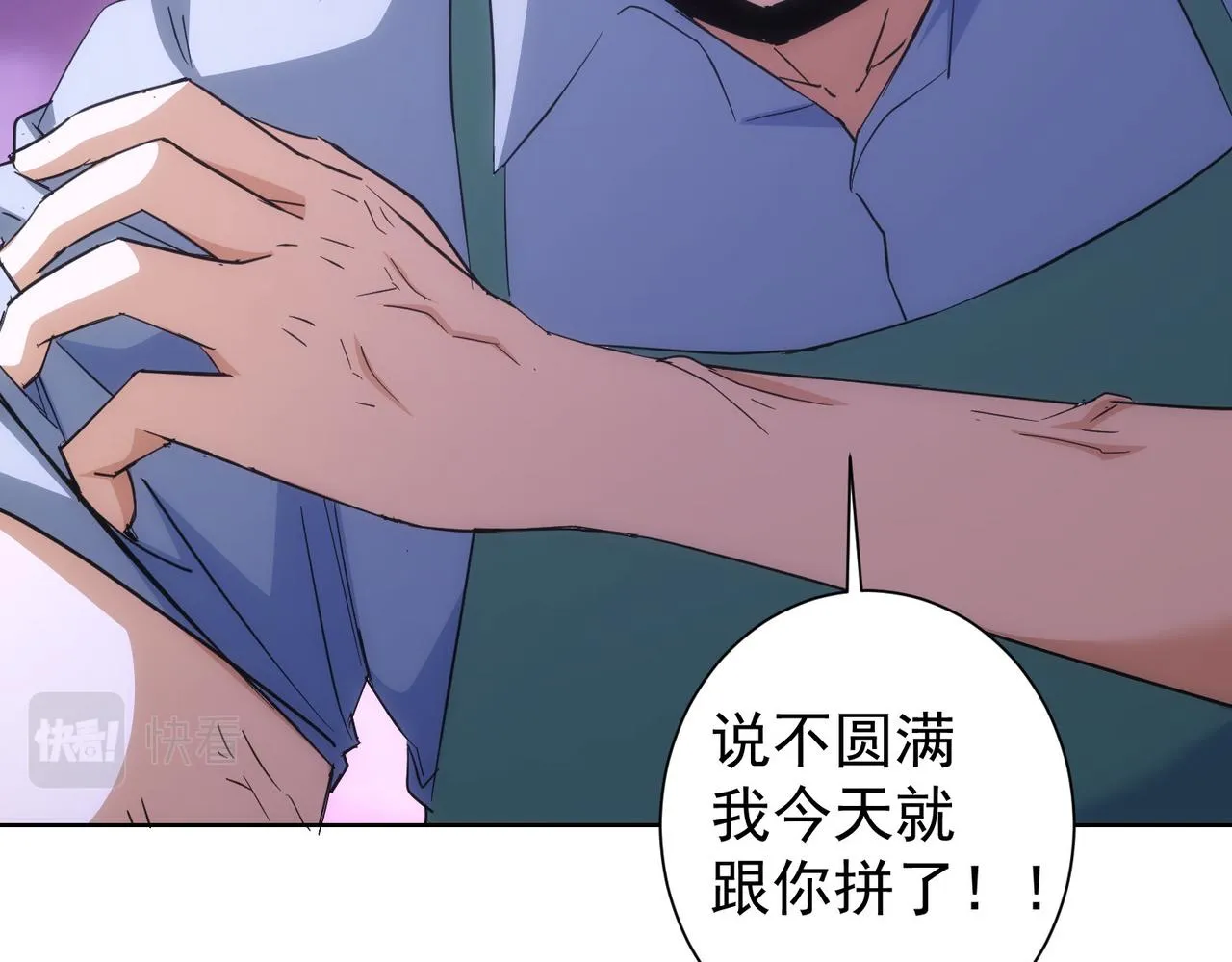 第208话 渣无可渣 第97页
