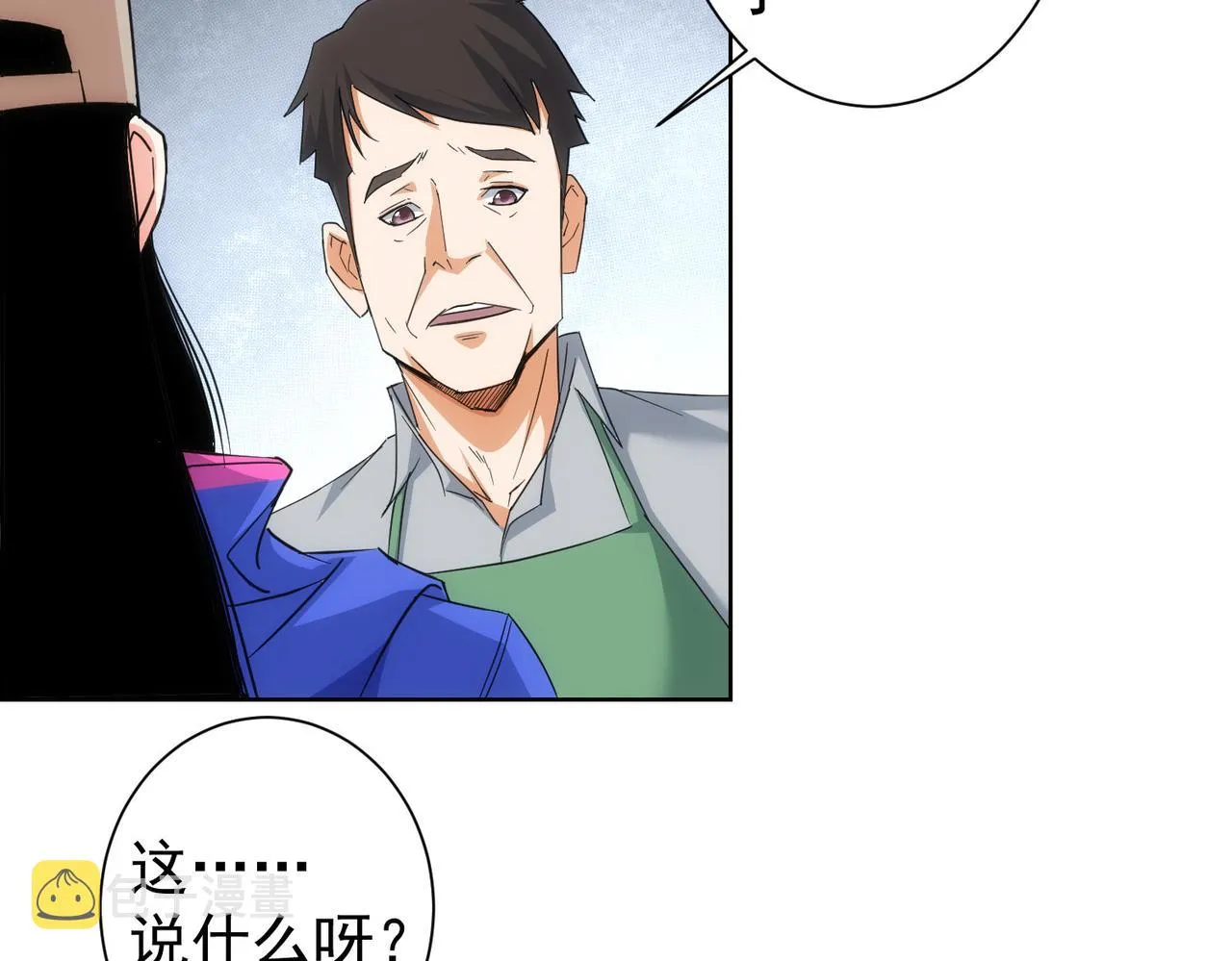 第208话 渣无可渣 第101页