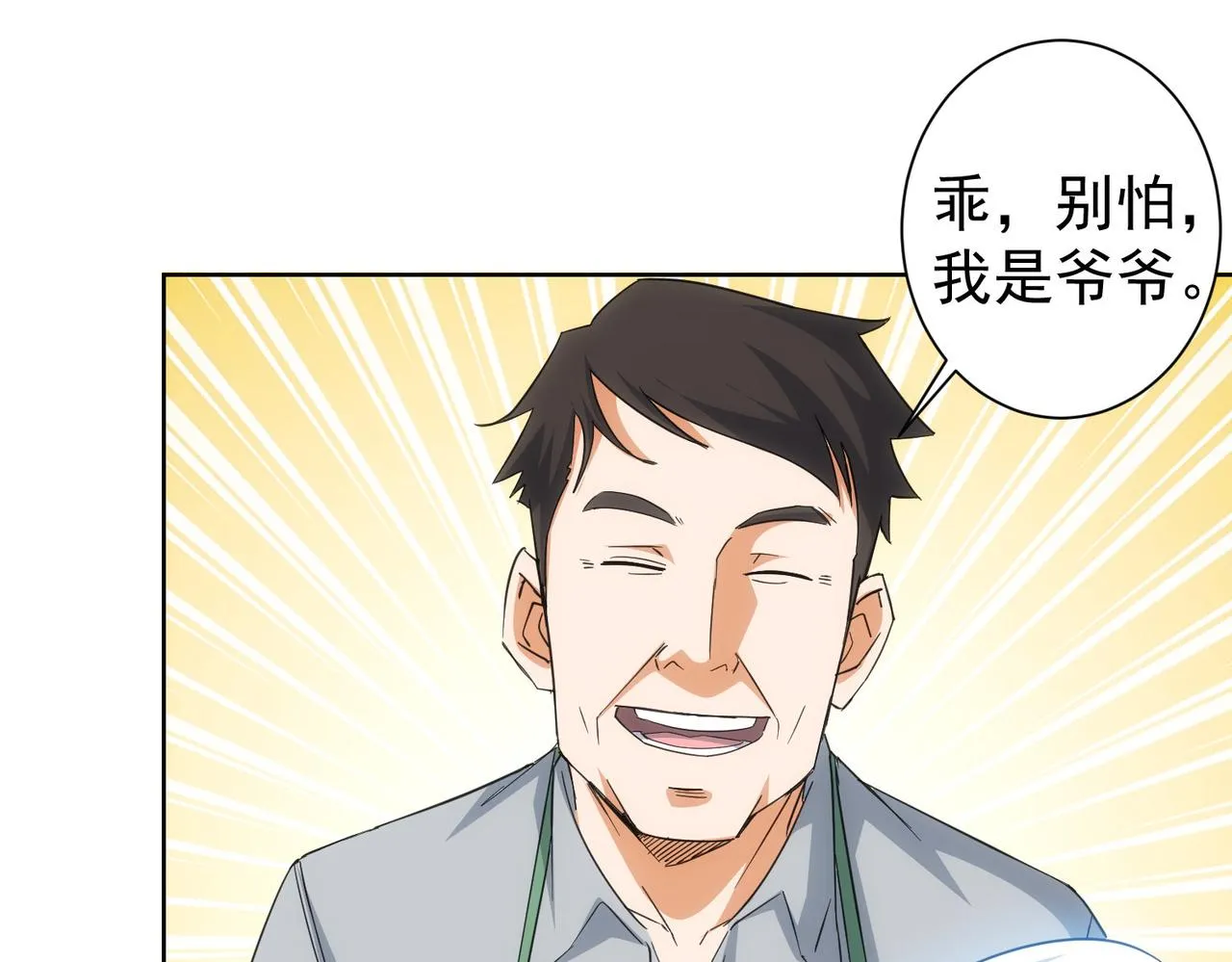 第208话 渣无可渣 第104页