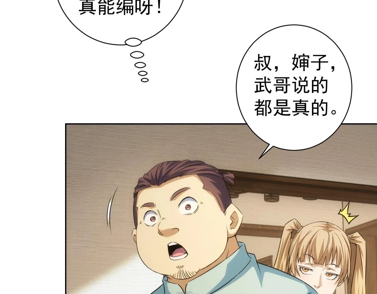 第209话 最宝贵的 第32页