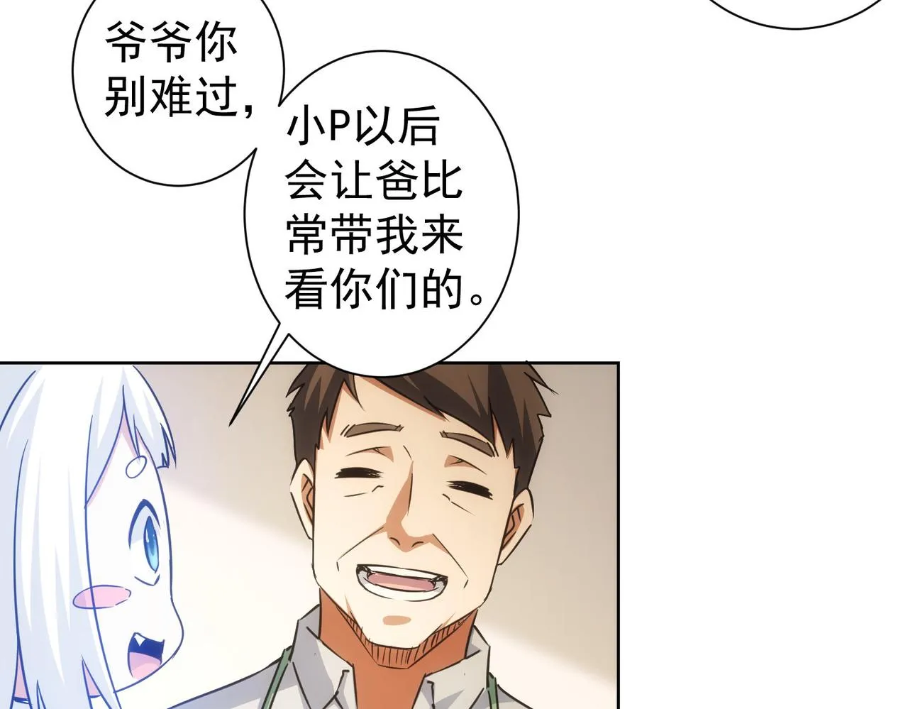 第209话 最宝贵的 第79页