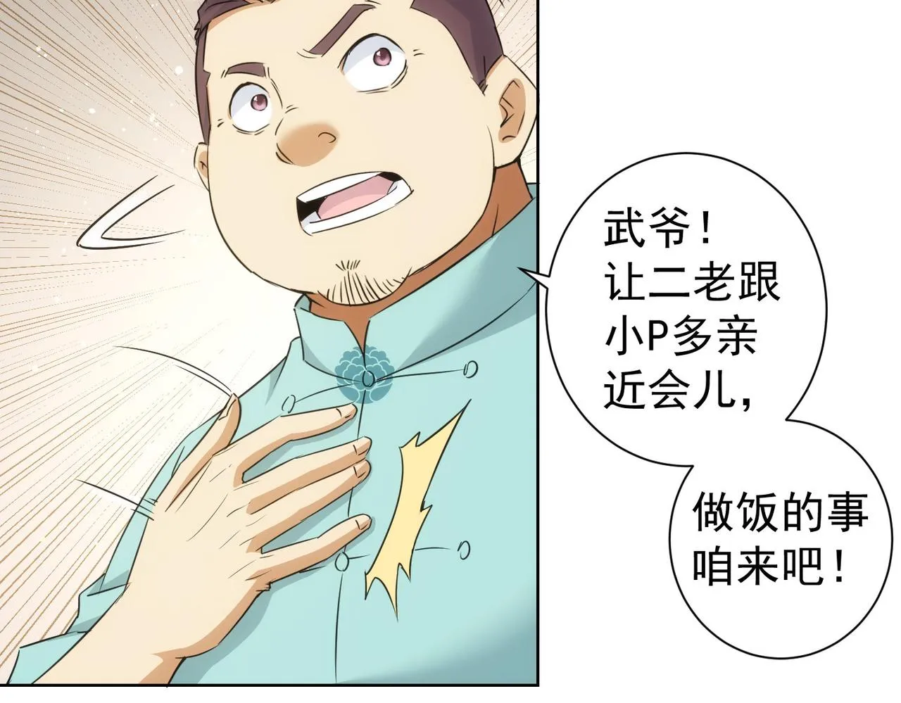第209话 最宝贵的 第88页