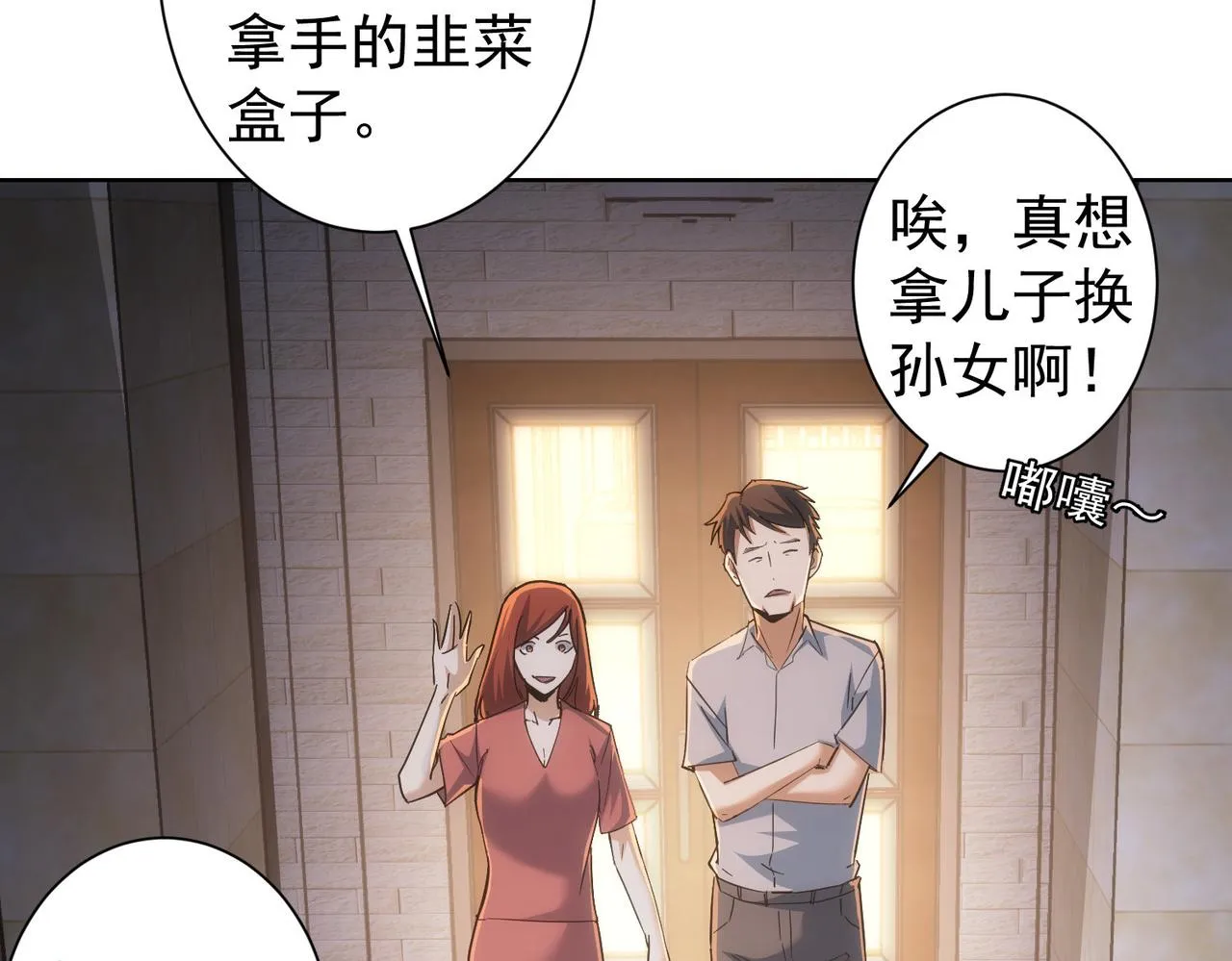 第210话 你的名字 第23页