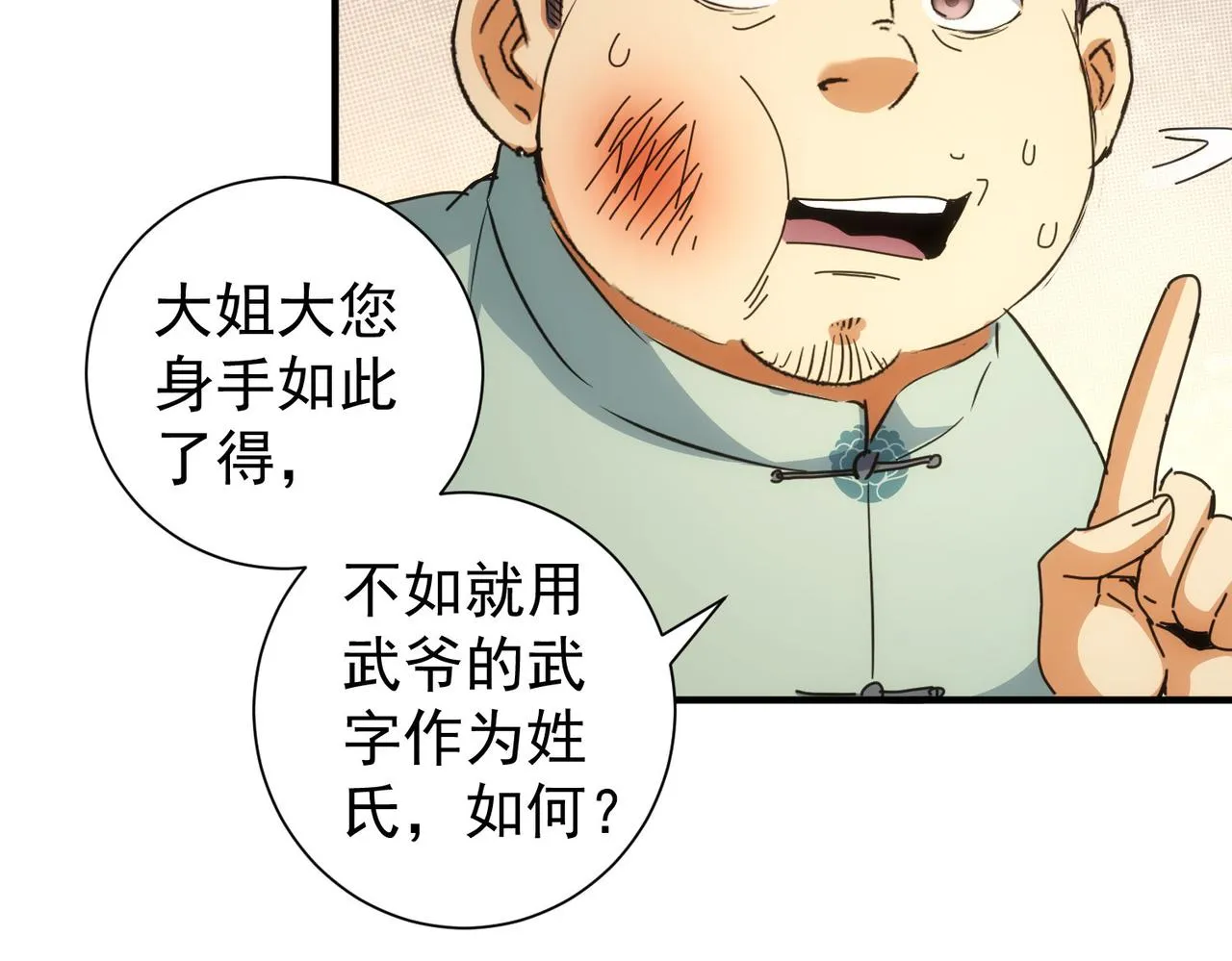 第210话 你的名字 第60页