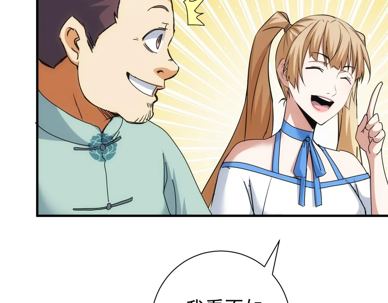 第210话 你的名字 第69页