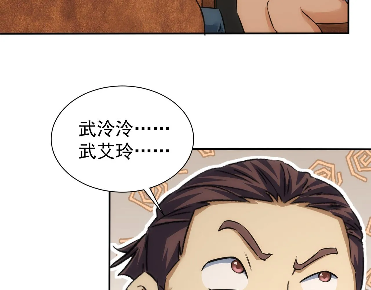 第210话 你的名字 第84页