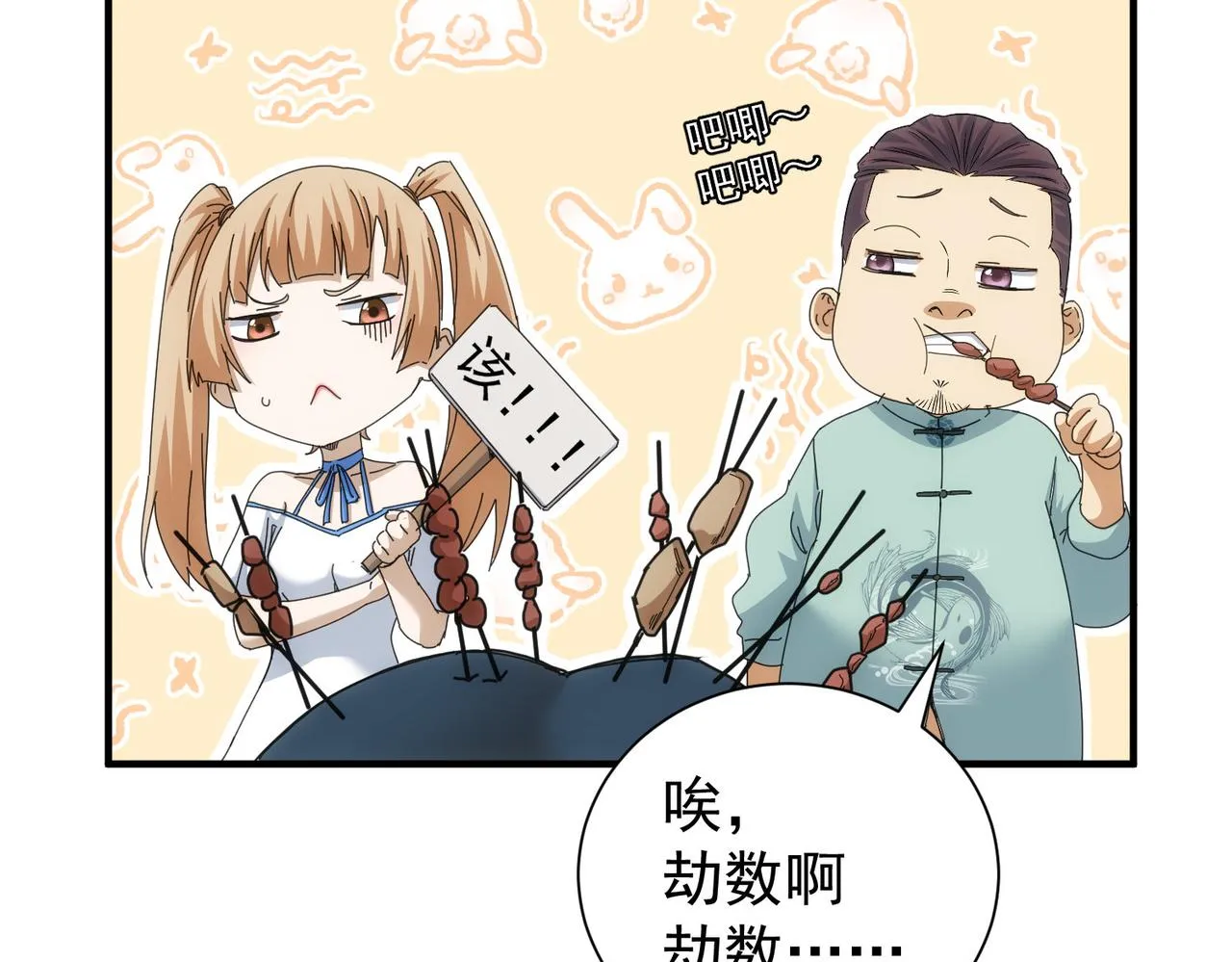 第210话 你的名字 第111页