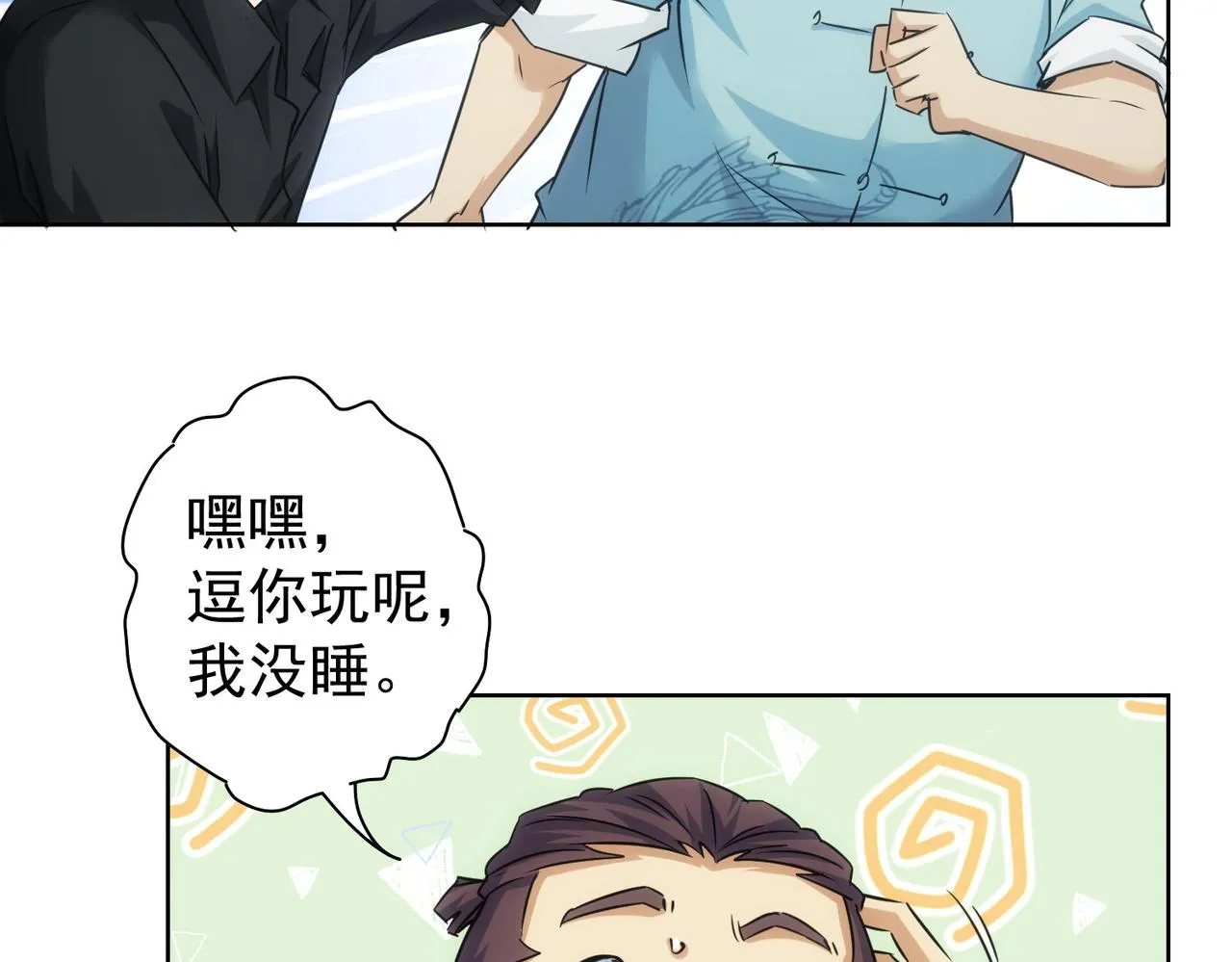 第211话 相亲难 第11页