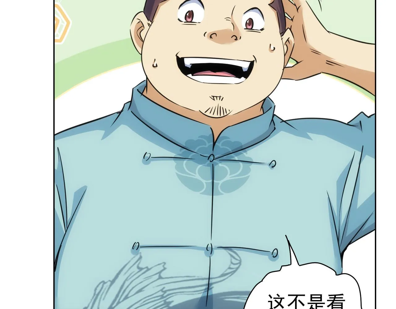 第211话 相亲难 第12页