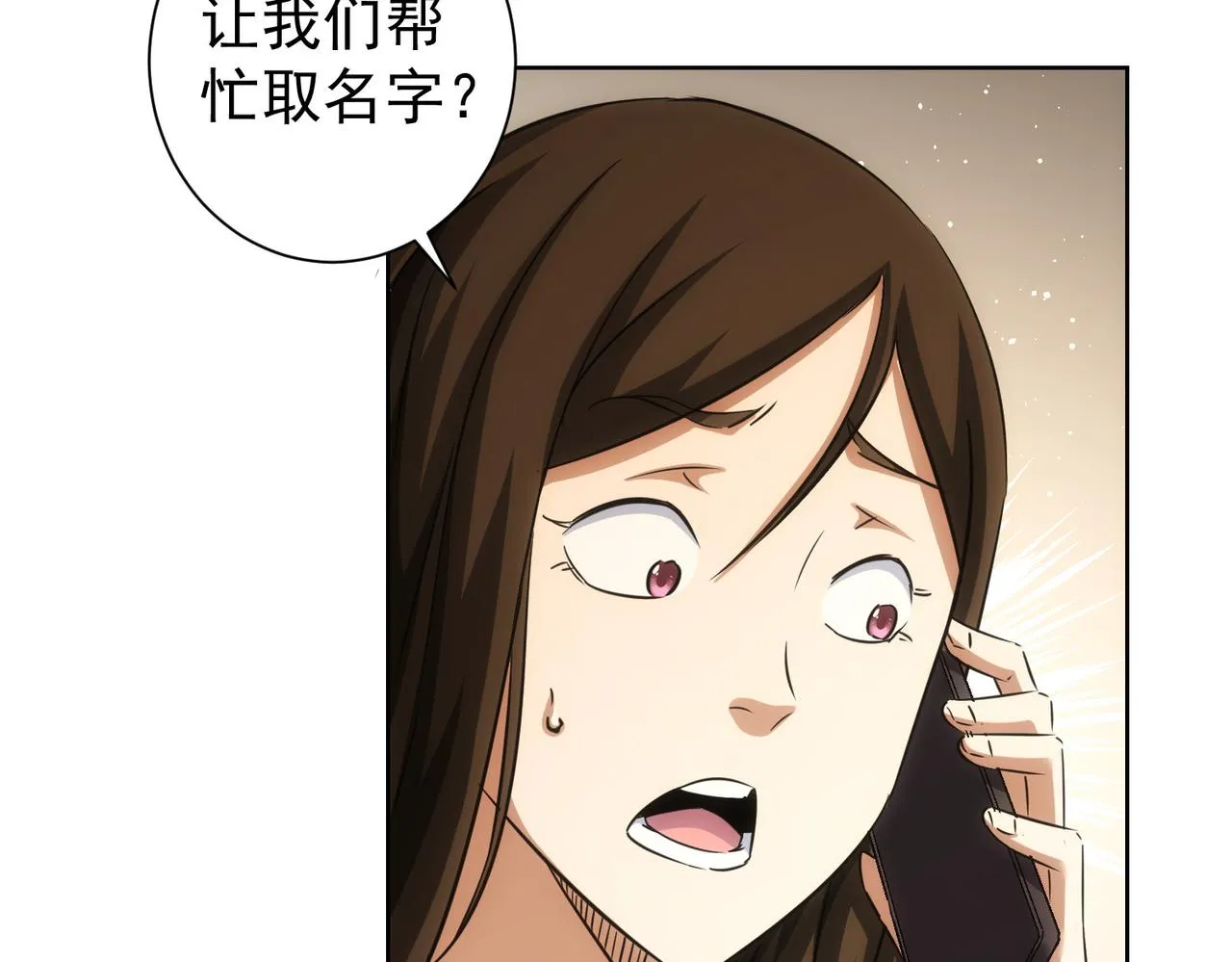 第211话 相亲难 第23页