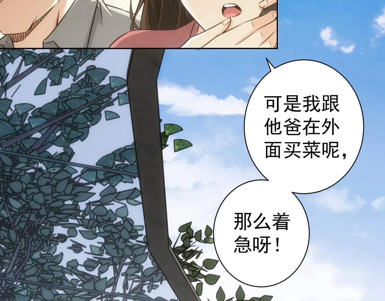 第211话 相亲难 第25页