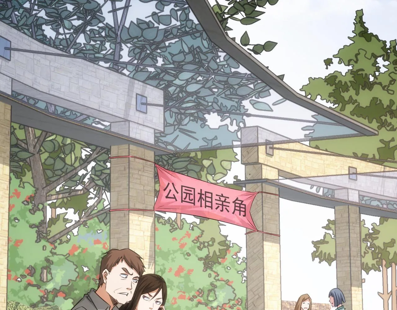 第211话 相亲难 第26页