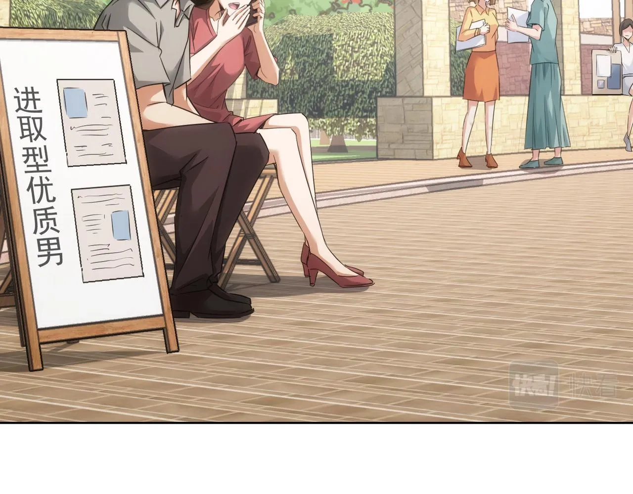 第211话 相亲难 第27页