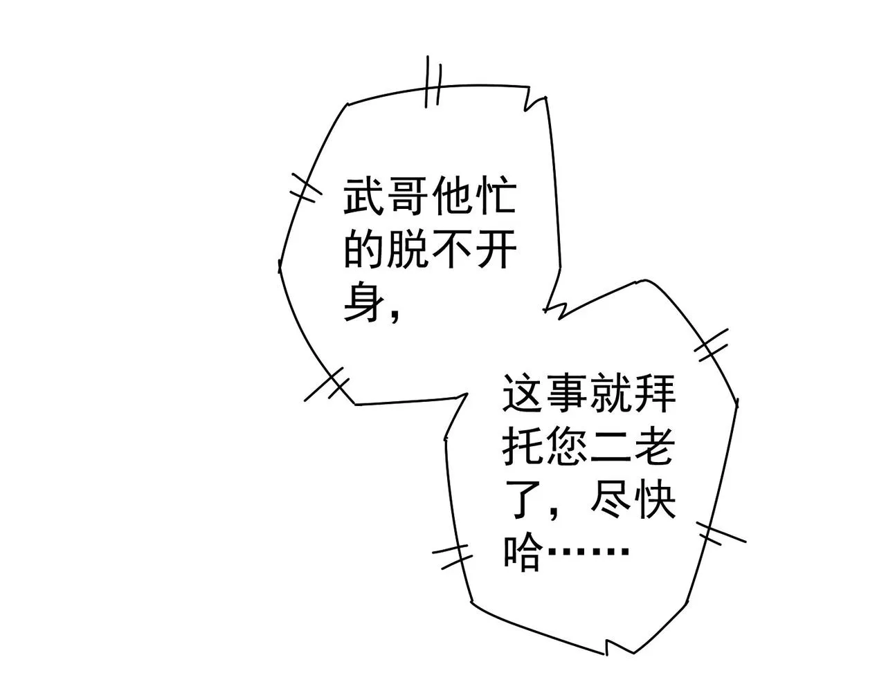 第211话 相亲难 第29页