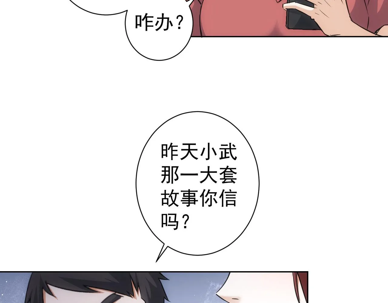 第211话 相亲难 第31页