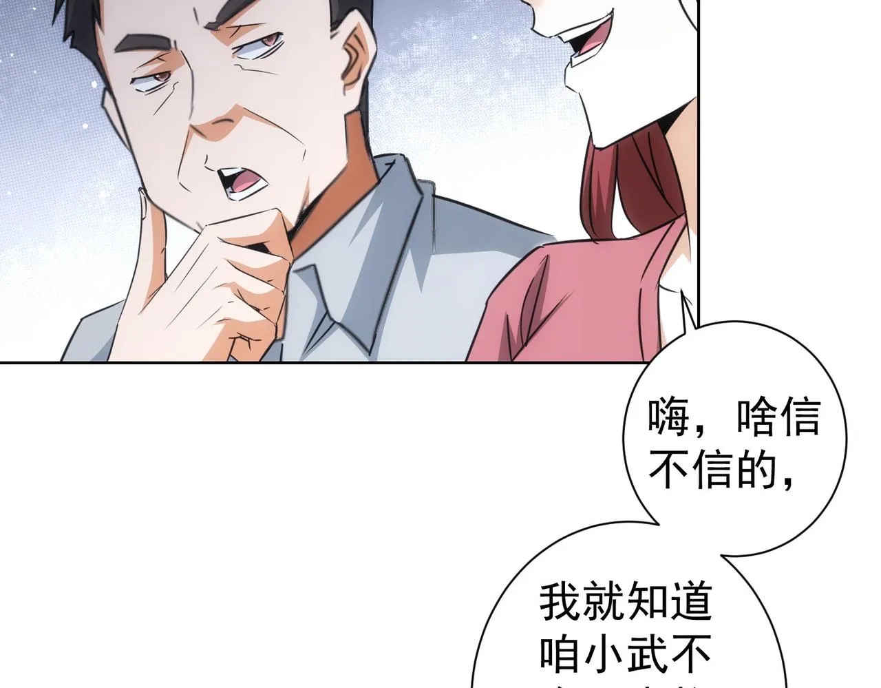 第211话 相亲难 第32页