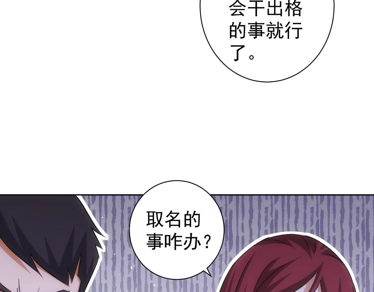 第211话 相亲难 第33页