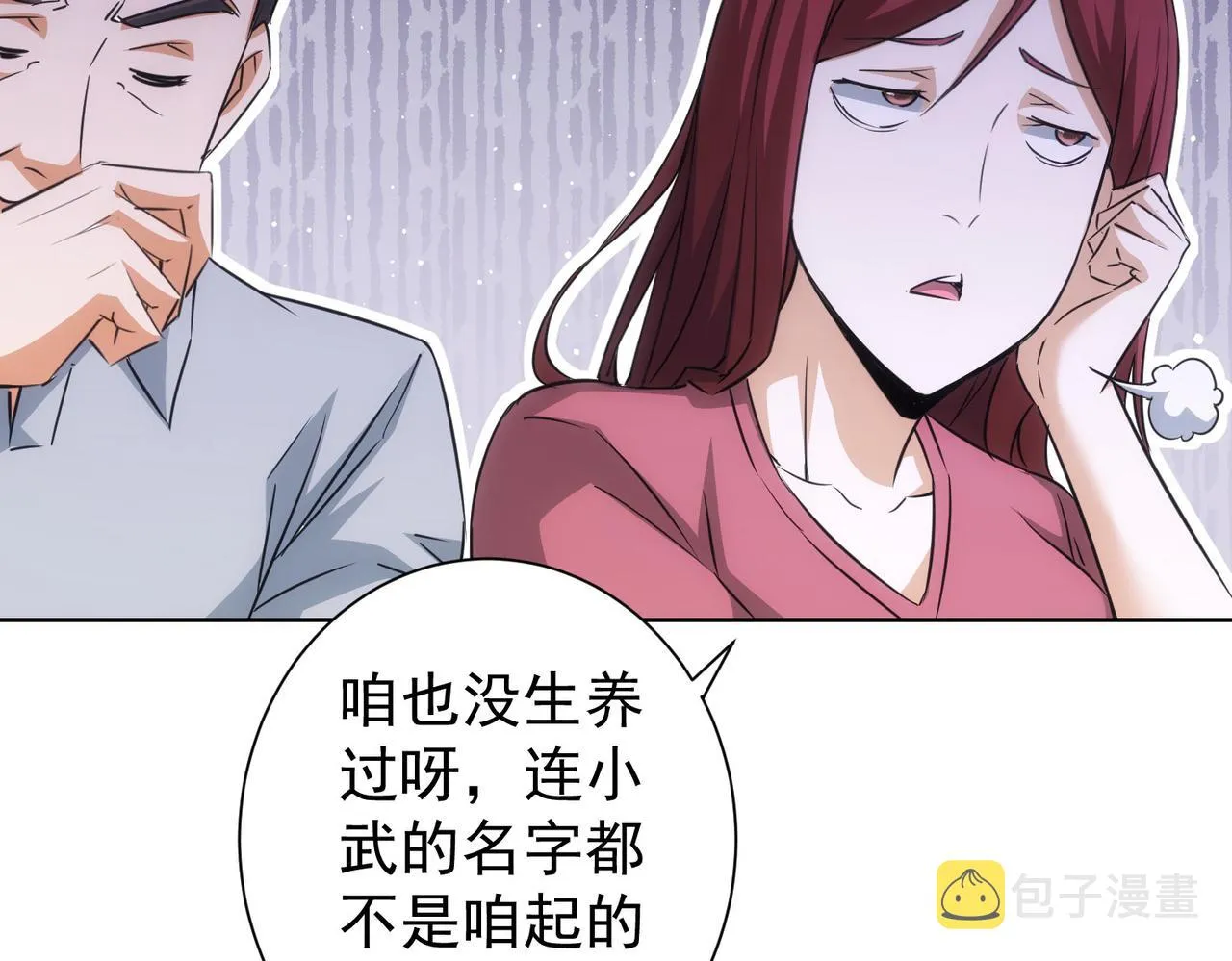 第211话 相亲难 第34页