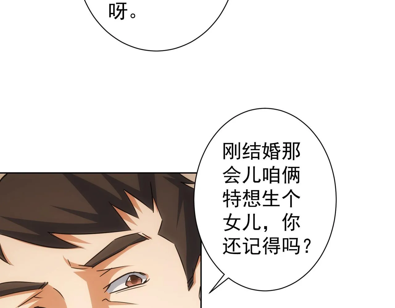 第211话 相亲难 第35页