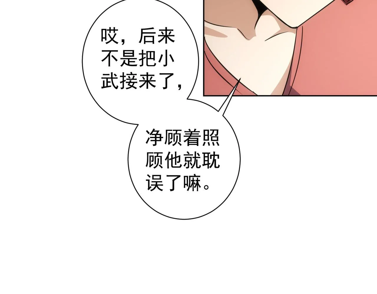 第211话 相亲难 第37页