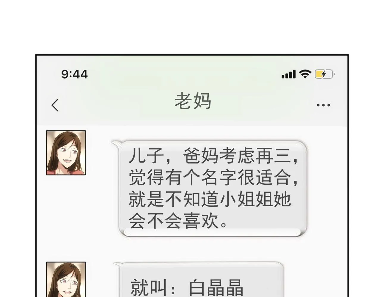 第211话 相亲难 第50页