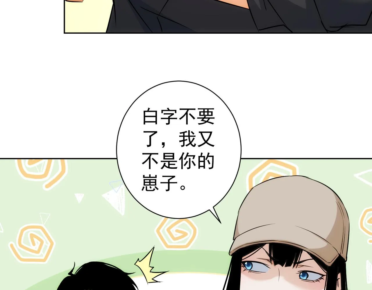第211话 相亲难 第62页