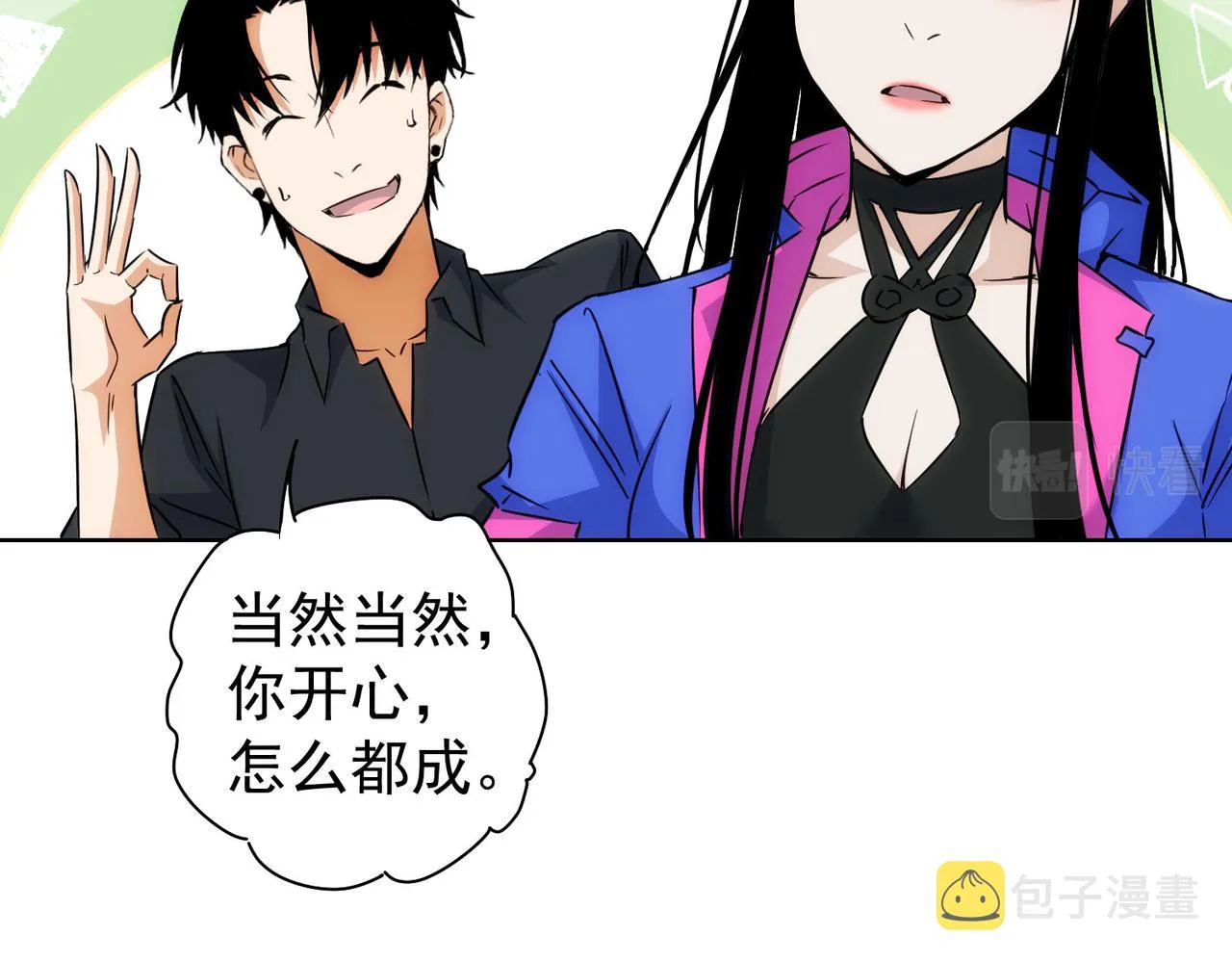 第211话 相亲难 第63页