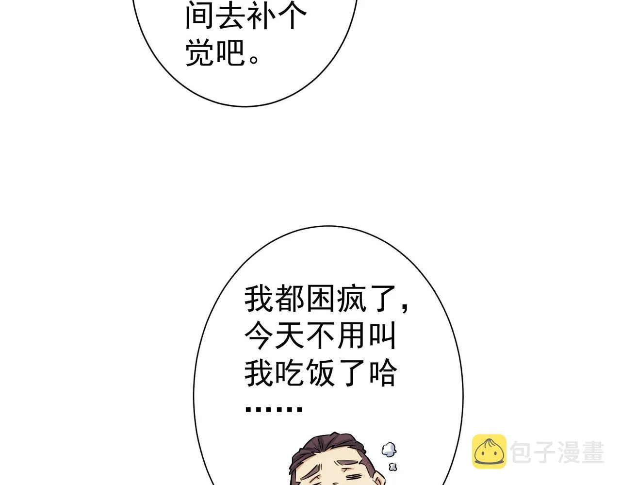 第211话 相亲难 第74页