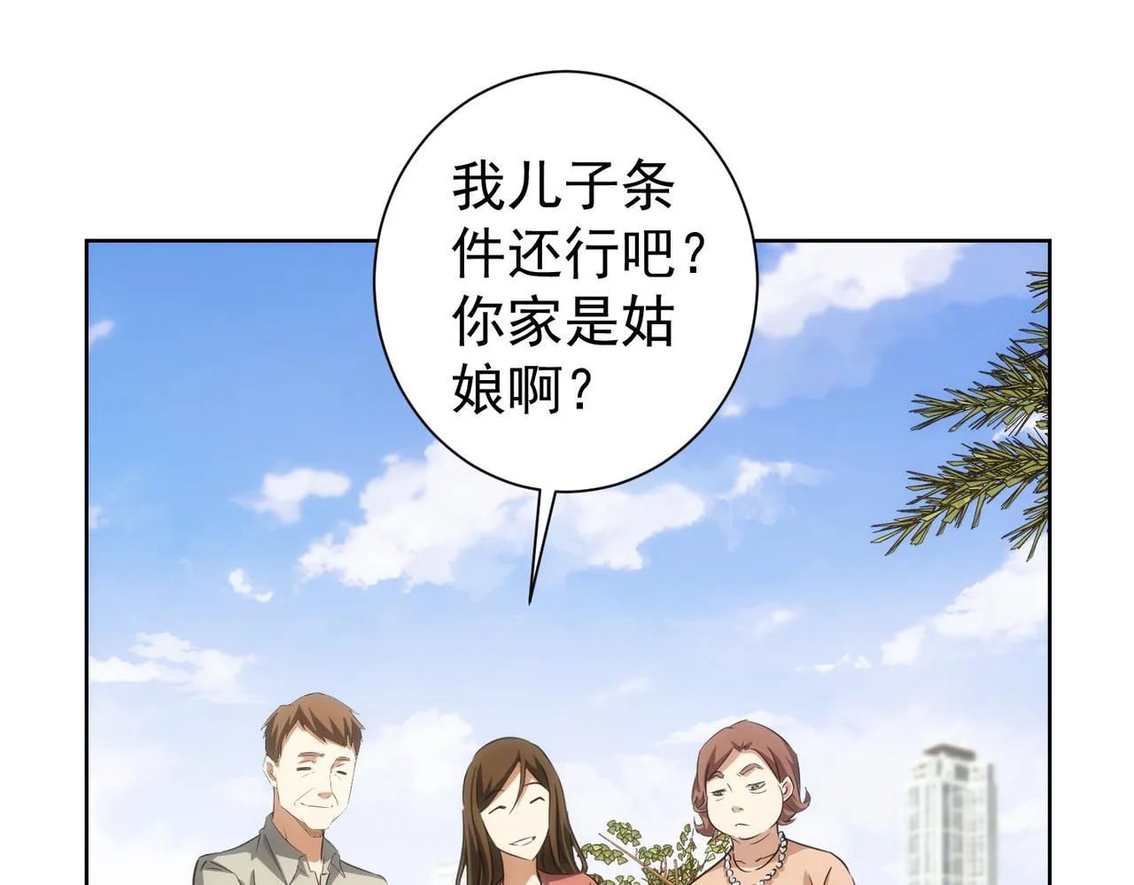 第211话 相亲难 第77页