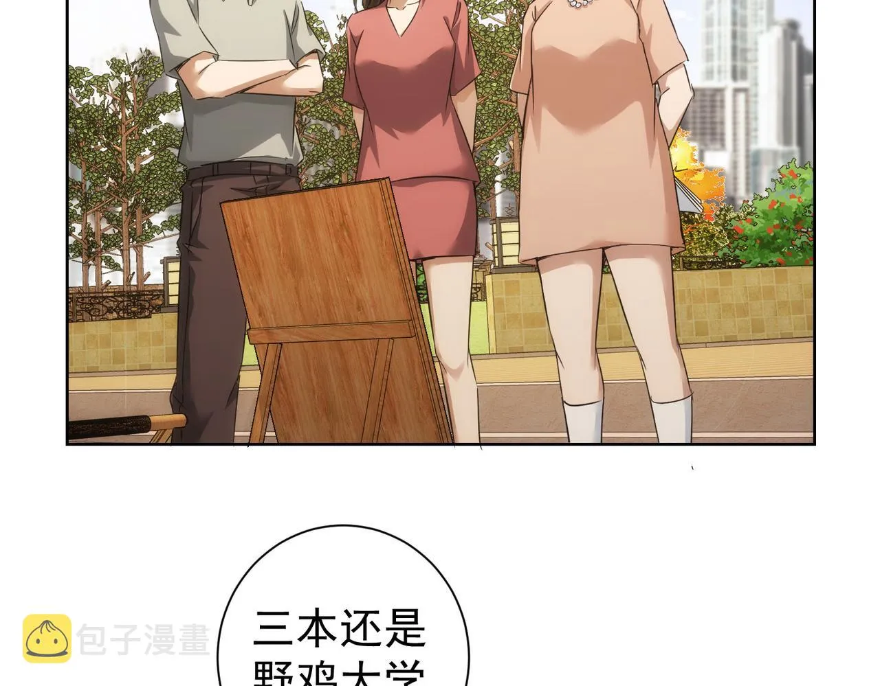 第211话 相亲难 第78页