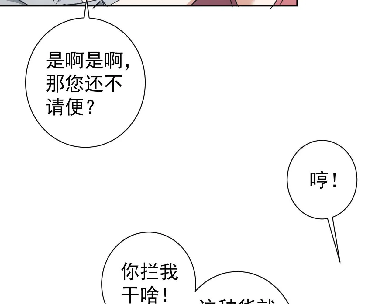 第211话 相亲难 第81页
