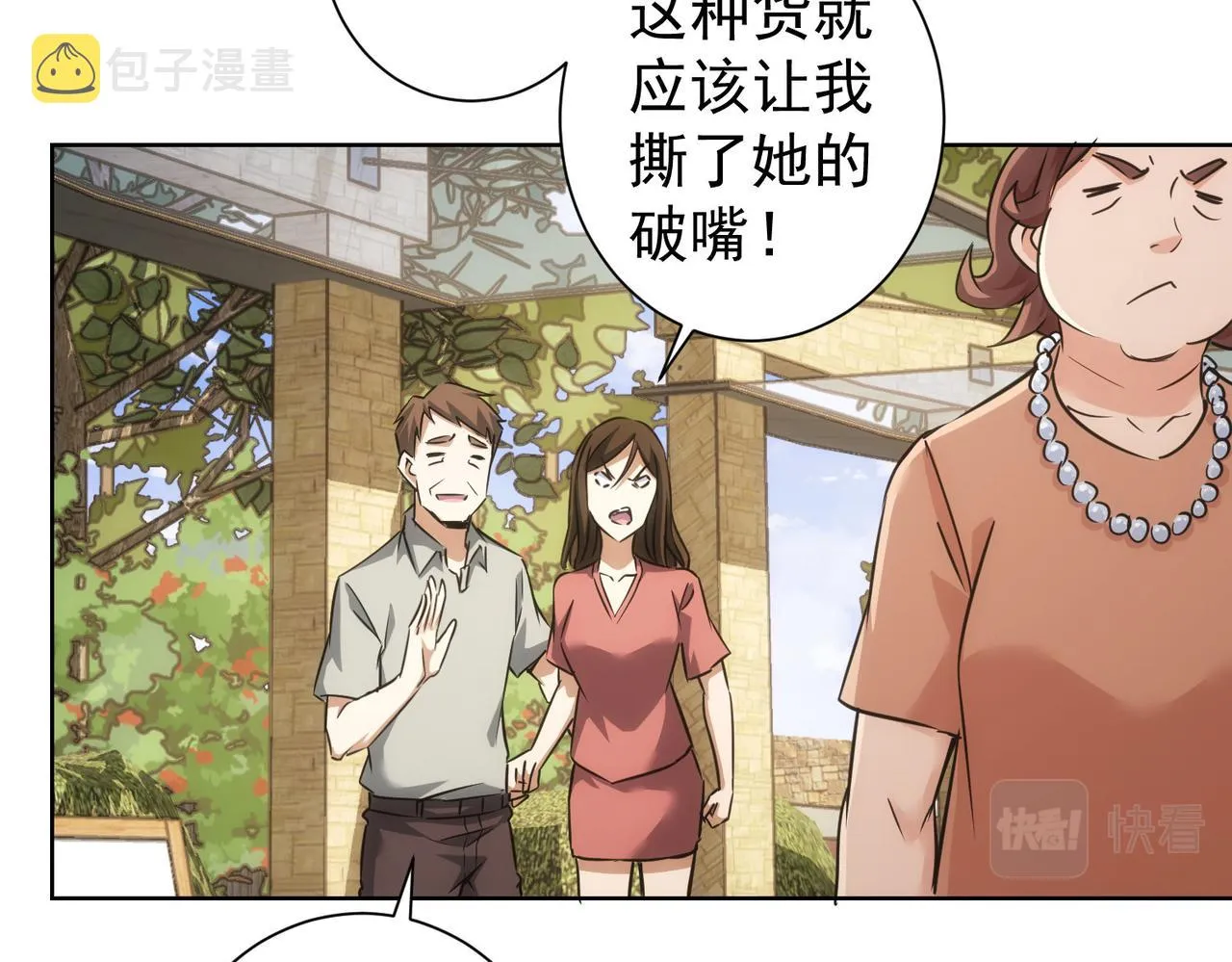 第211话 相亲难 第82页