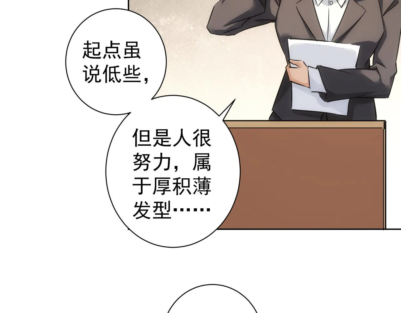 第211话 相亲难 第84页